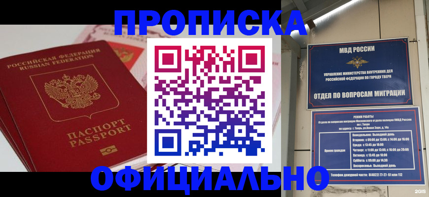 прописка для военкомата в Скопине