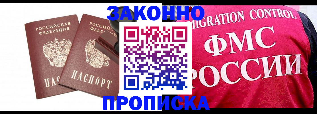 прописка в квартире в Скопине