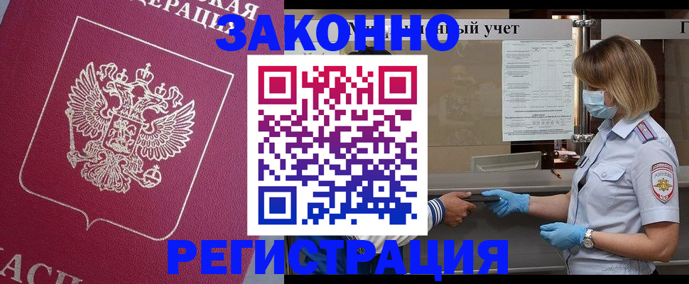 временная регистрация в квартире в Скопине