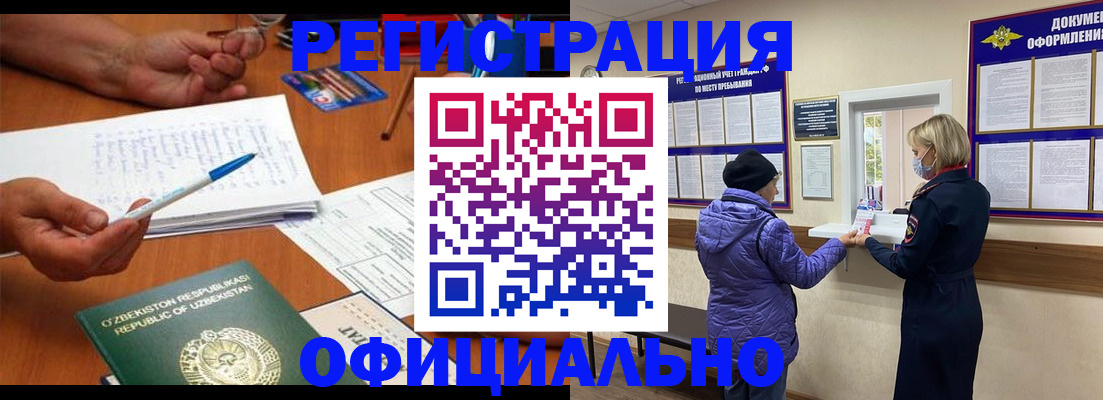 прописка штамп в Скопине