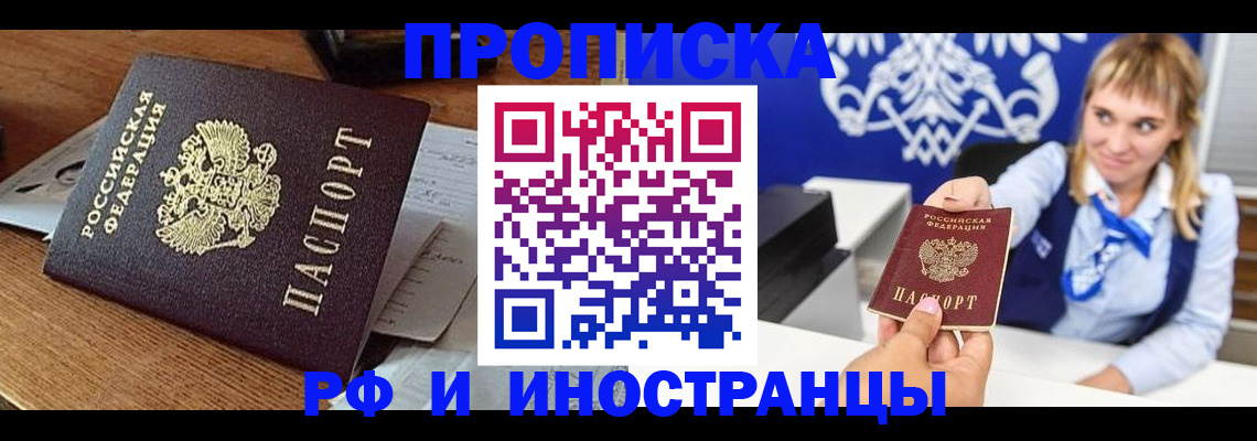 прописка от собственника в Скопине